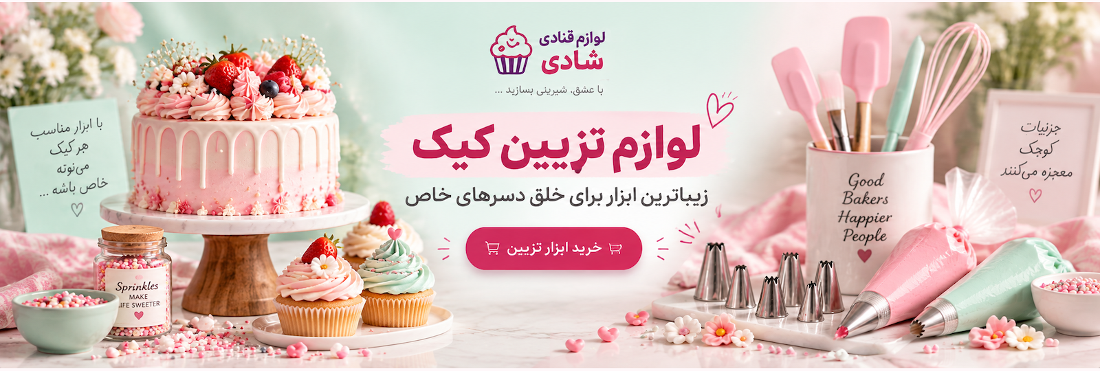 لوازم قنادی شادی