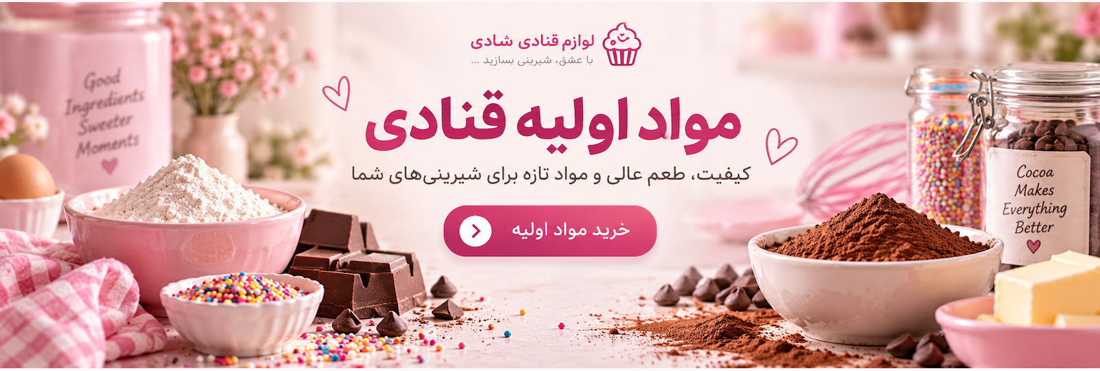 لوازم قنادی شادی