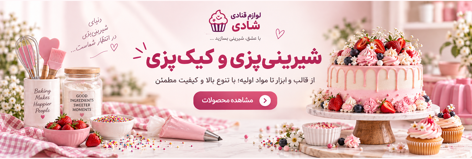 لوازم قنادی شادی